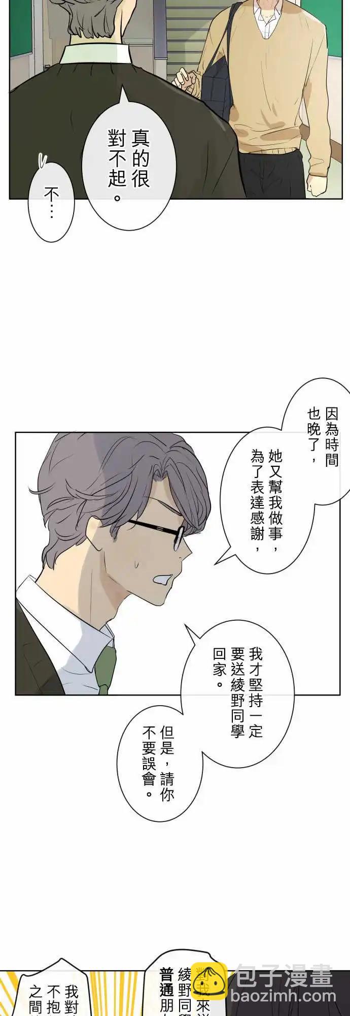 《可可亚79%》249 执着(7) 第17页