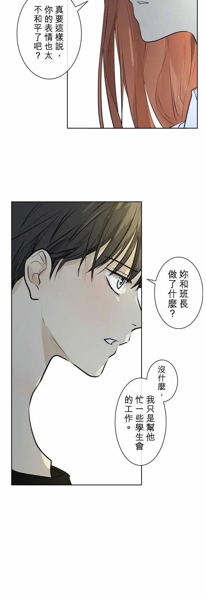 《可可亚79%》249 执着(7) 第6页