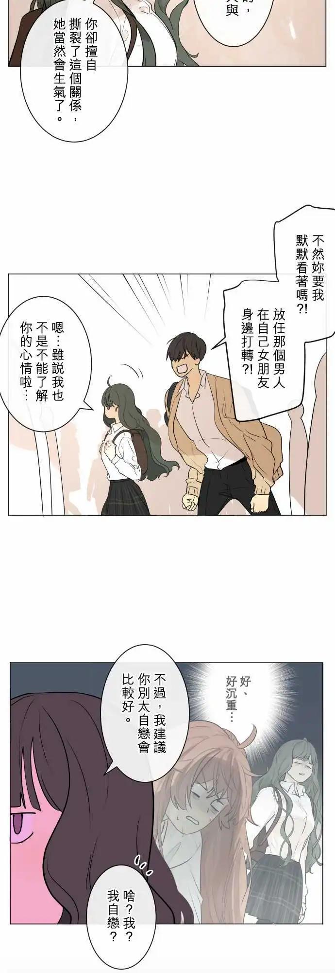 《可可亚79%》247 执着(5) 第15页