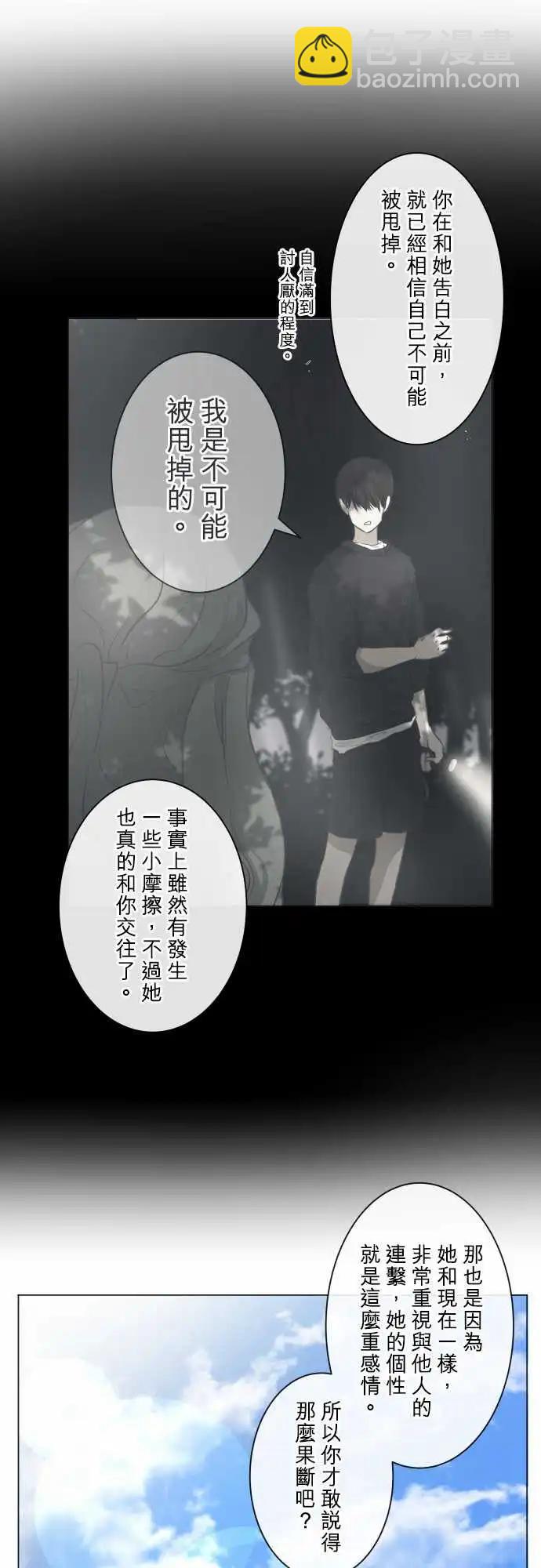 《可可亚79%》247 执着(5) 第16页