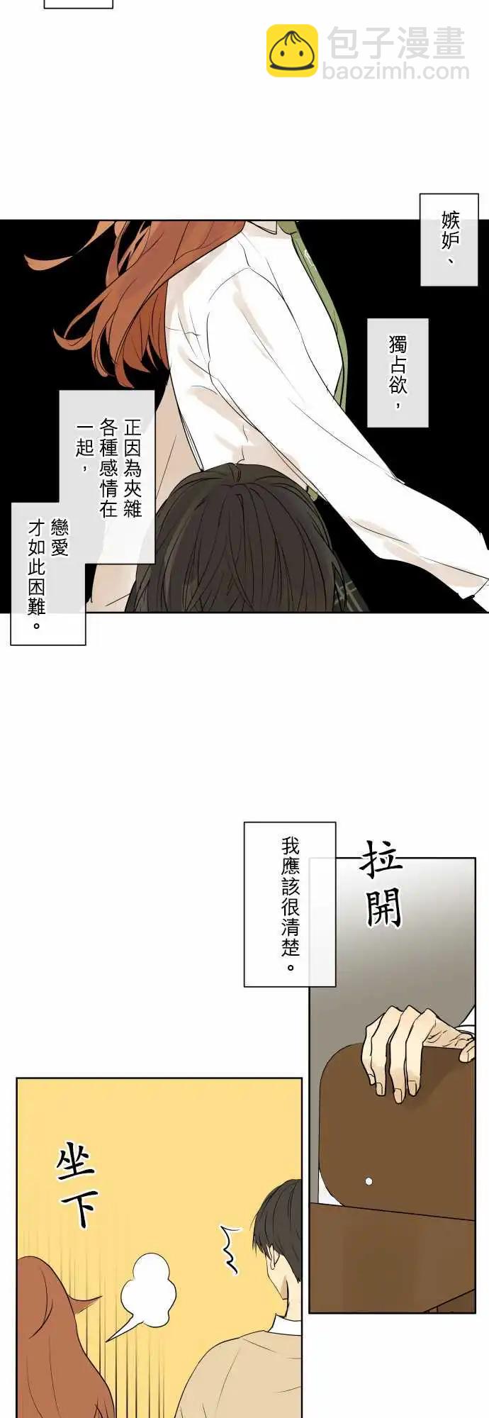 《可可亚79%》247 执着(5) 第5页