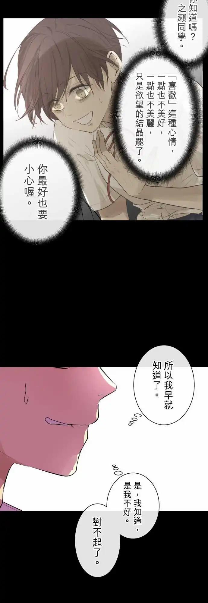 《可可亚79%》248 执着(6) 第13页