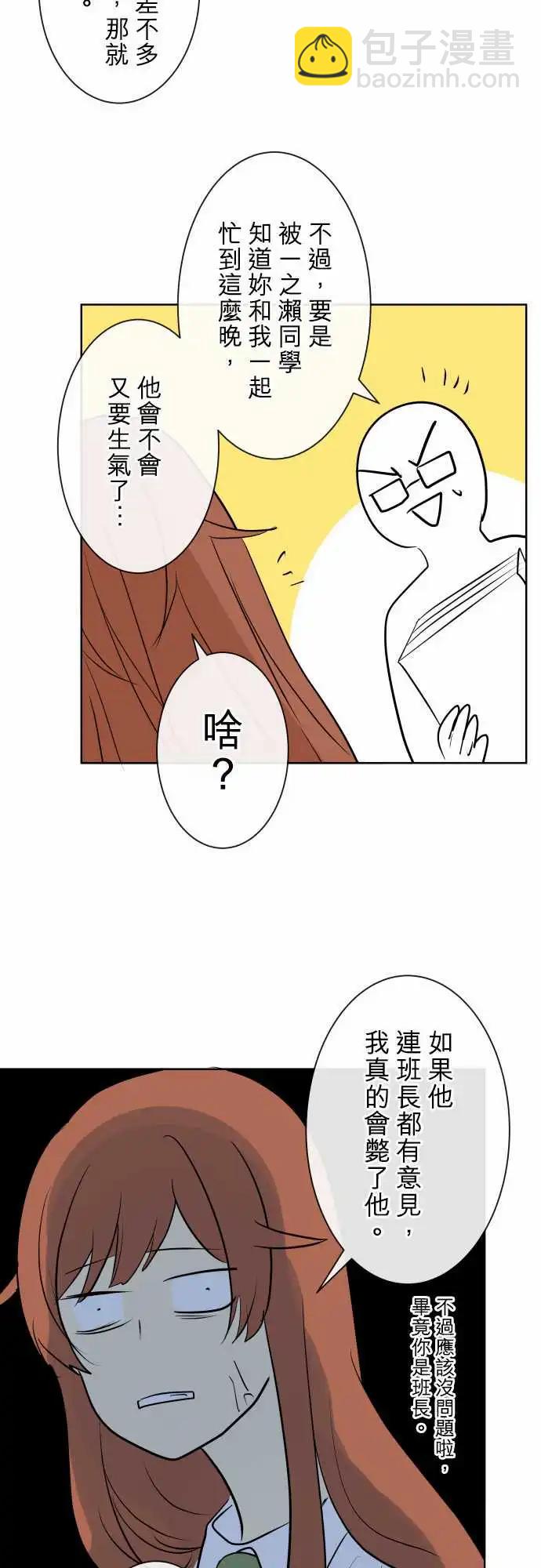 《可可亚79%》248 执着(6) 第17页