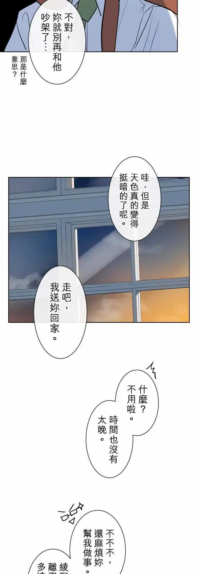 《可可亚79%》248 执着(6) 第18页