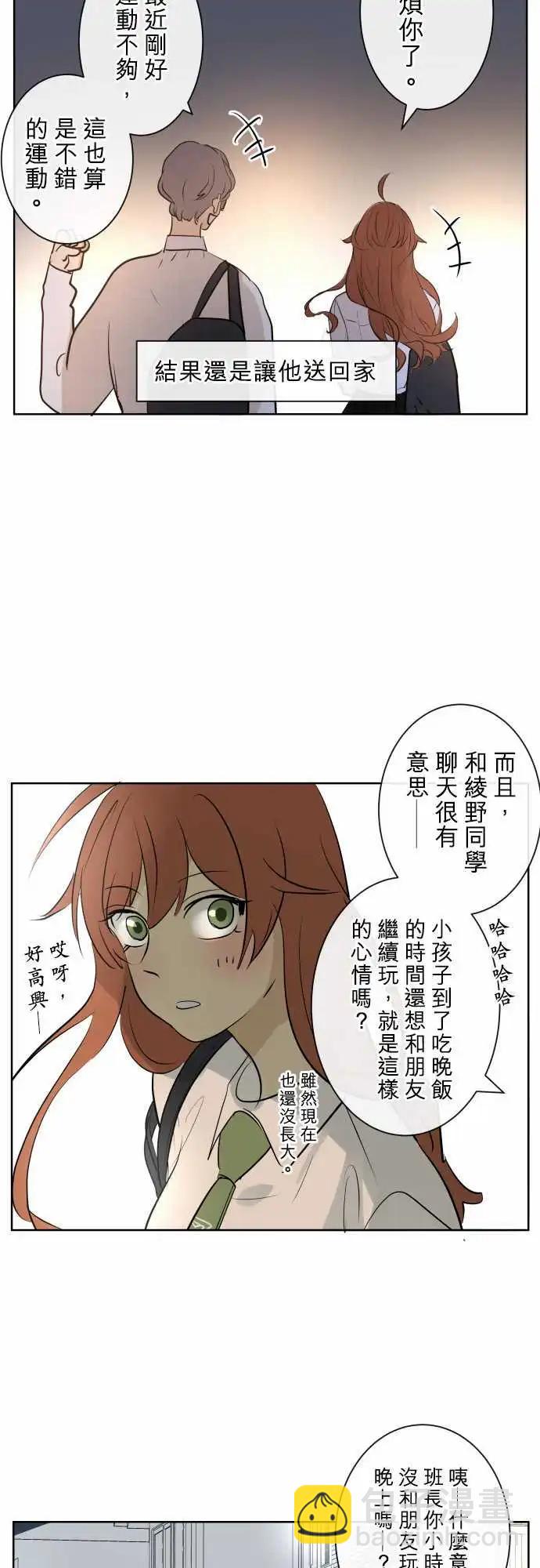 《可可亚79%》248 执着(6) 第20页