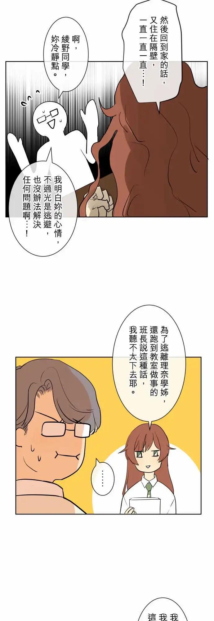 《可可亚79%》248 执着(6) 第3页