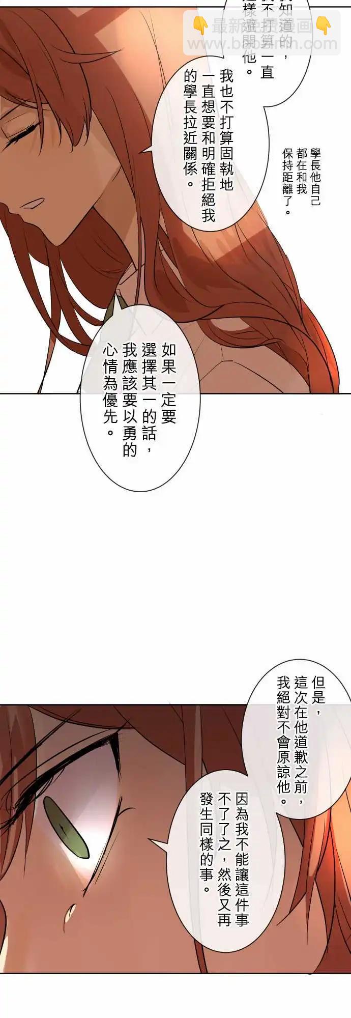 《可可亚79%》248 执着(6) 第4页