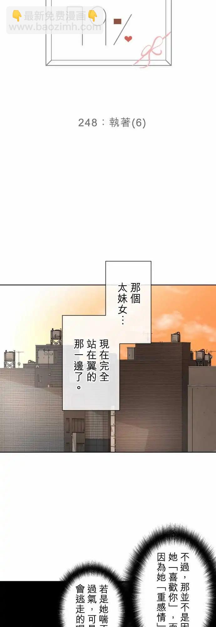 《可可亚79%》248 执着(6) 第6页