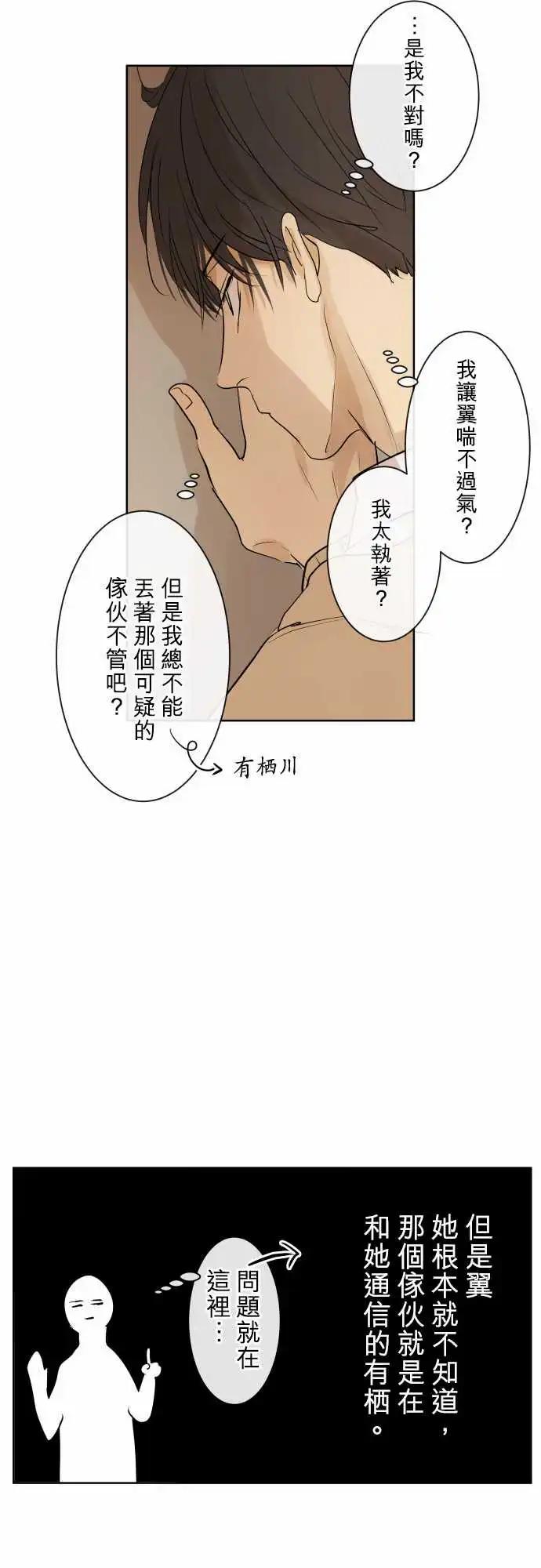 《可可亚79%》248 执着(6) 第8页
