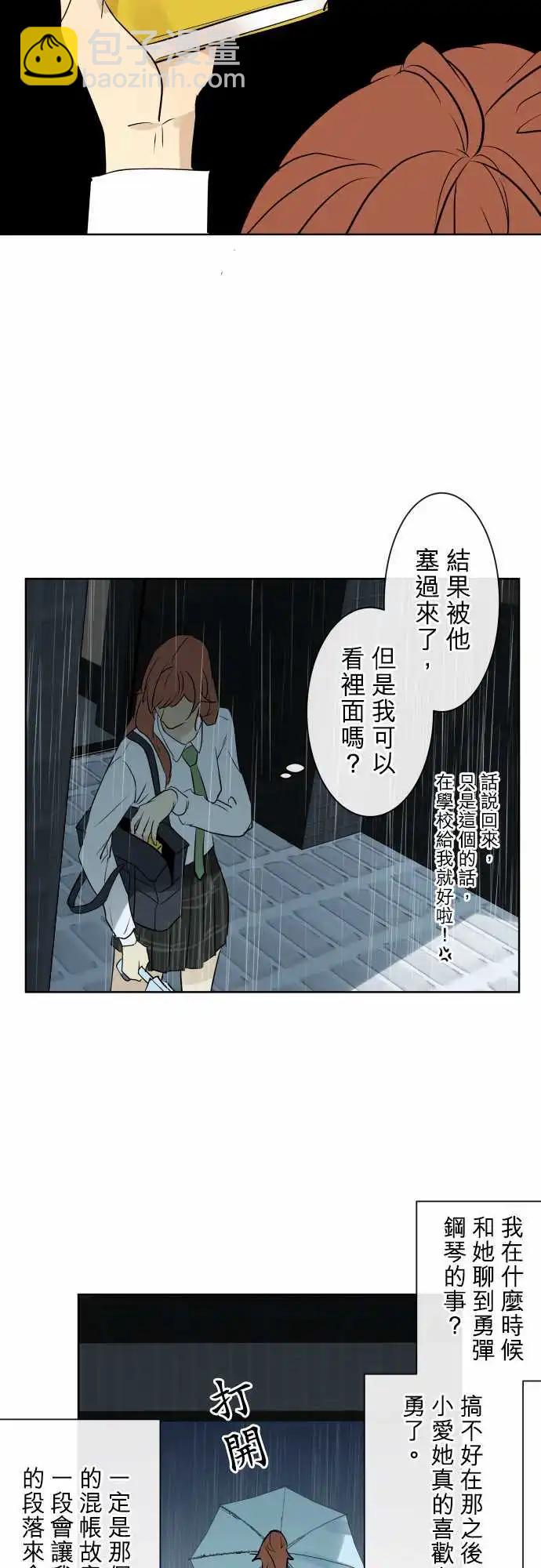 《可可亚79%》253 下雨与钢琴的旋律(3) 第10页