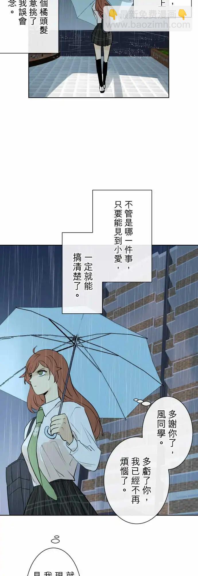 《可可亚79%》253 下雨与钢琴的旋律(3) 第11页