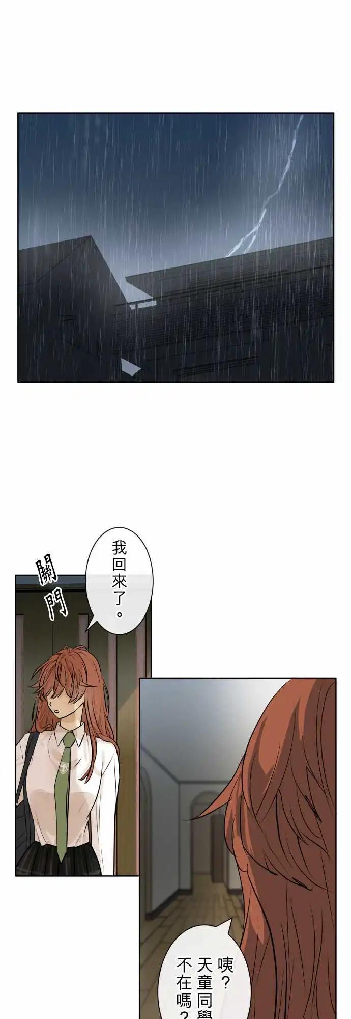 《可可亚79%》253 下雨与钢琴的旋律(3) 第13页