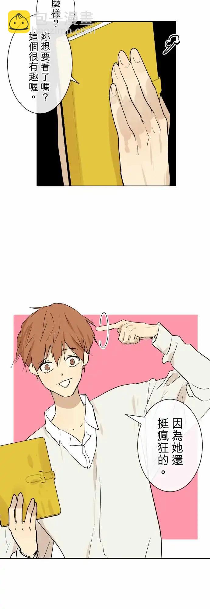 《可可亚79%》253 下雨与钢琴的旋律(3) 第4页
