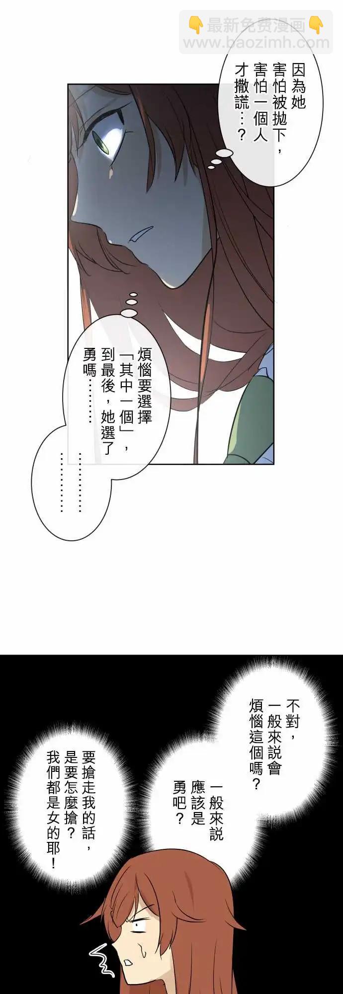 《可可亚79%》253 下雨与钢琴的旋律(3) 第8页