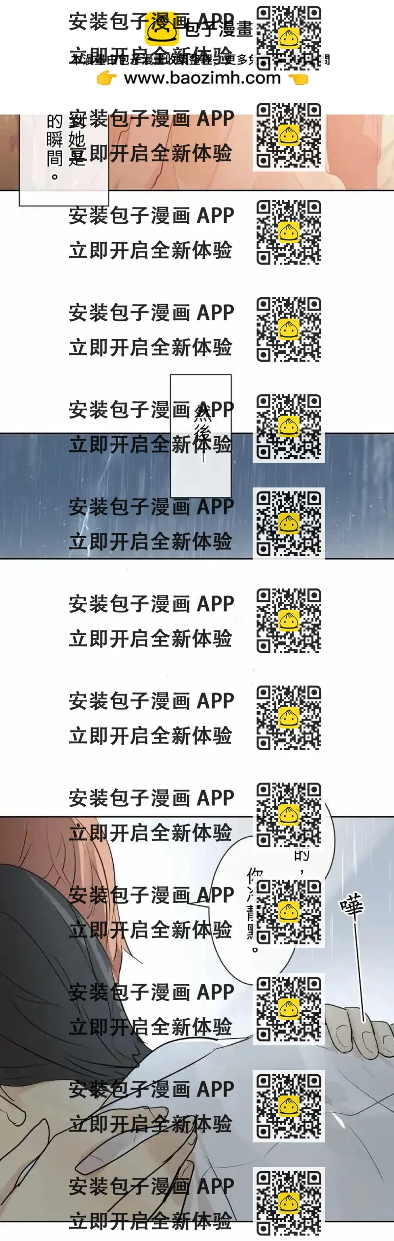 《可可亚79%》251 下雨与钢琴的旋律(1) 第2页