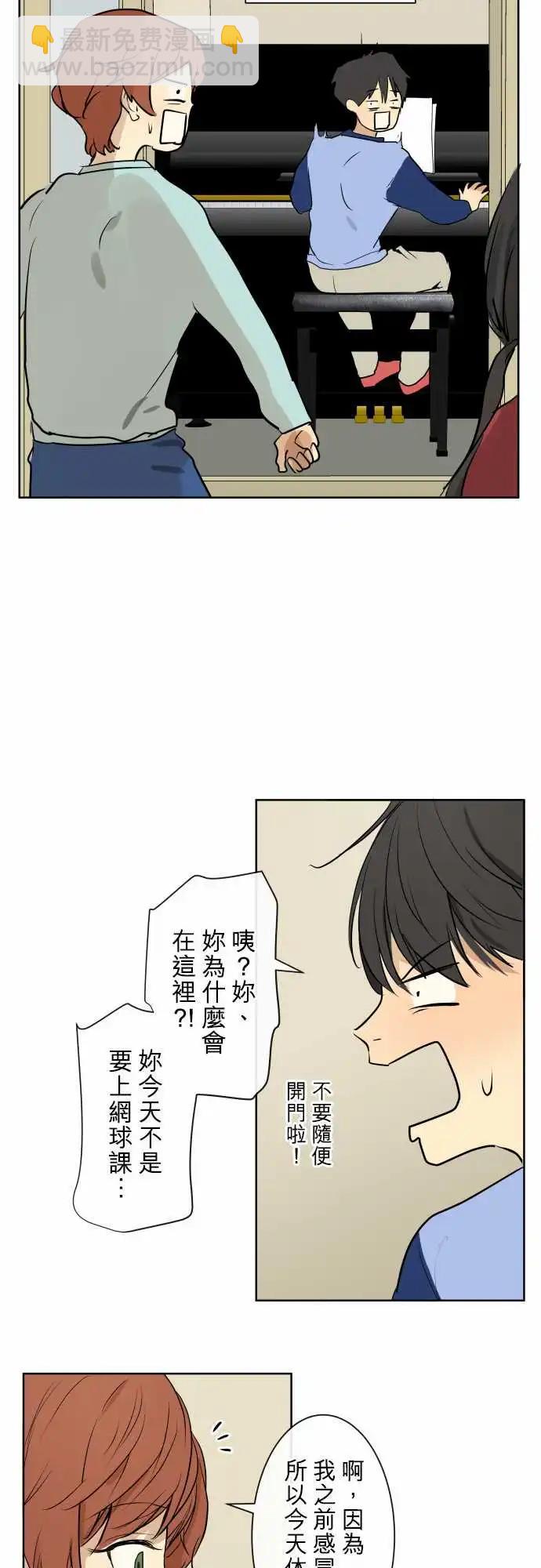 《可可亚79%》254 下雨与钢琴的旋律(4) 第10页