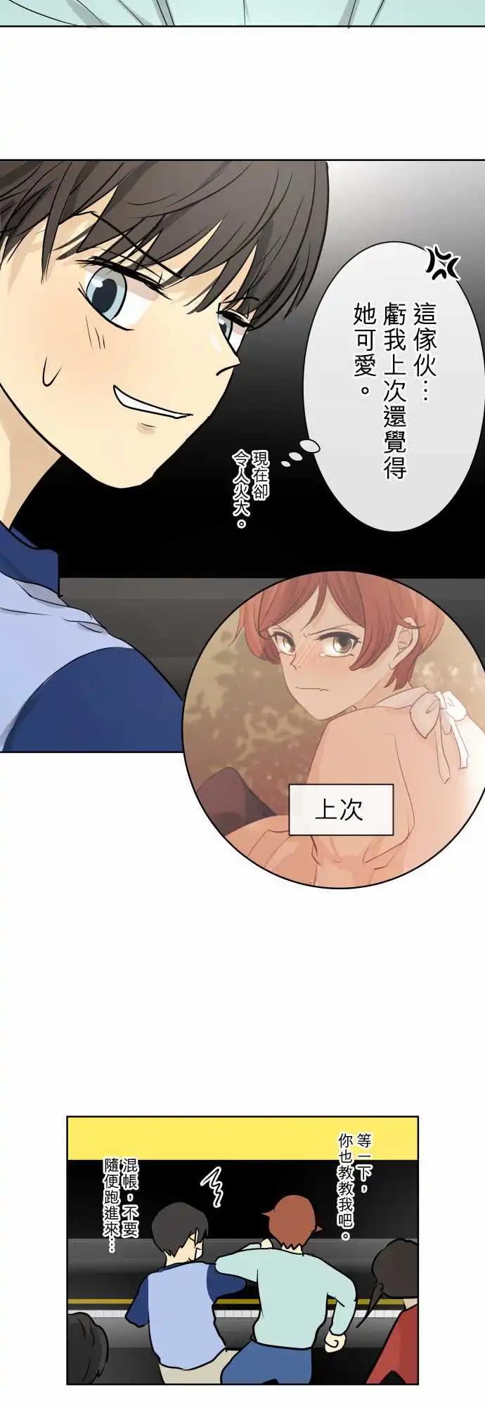 《可可亚79%》254 下雨与钢琴的旋律(4) 第16页