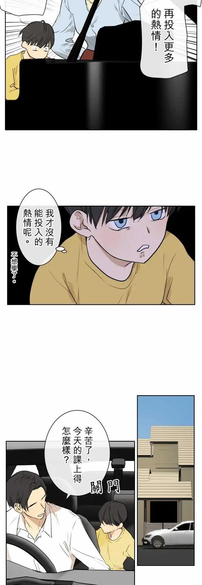 《可可亚79%》254 下雨与钢琴的旋律(4) 第5页