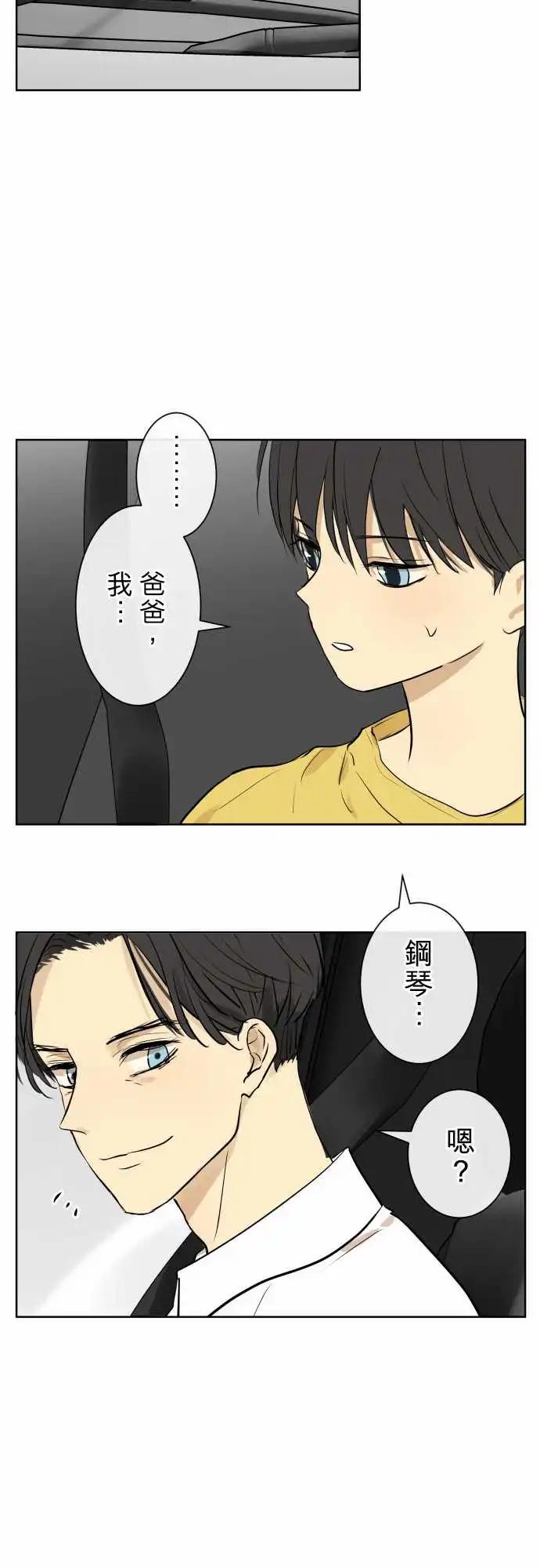 《可可亚79%》254 下雨与钢琴的旋律(4) 第6页
