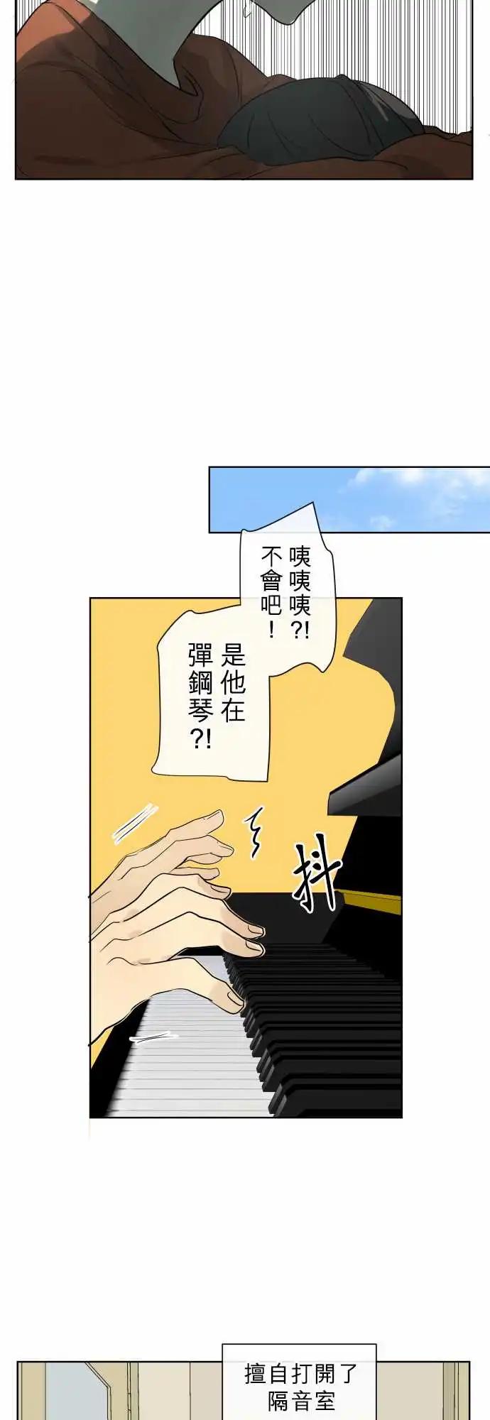 《可可亚79%》254 下雨与钢琴的旋律(4) 第9页