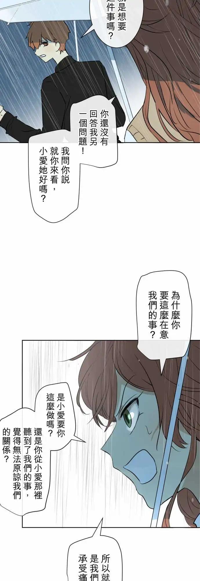 《可可亚79%》252 下雨与钢琴的旋律(2) 第3页