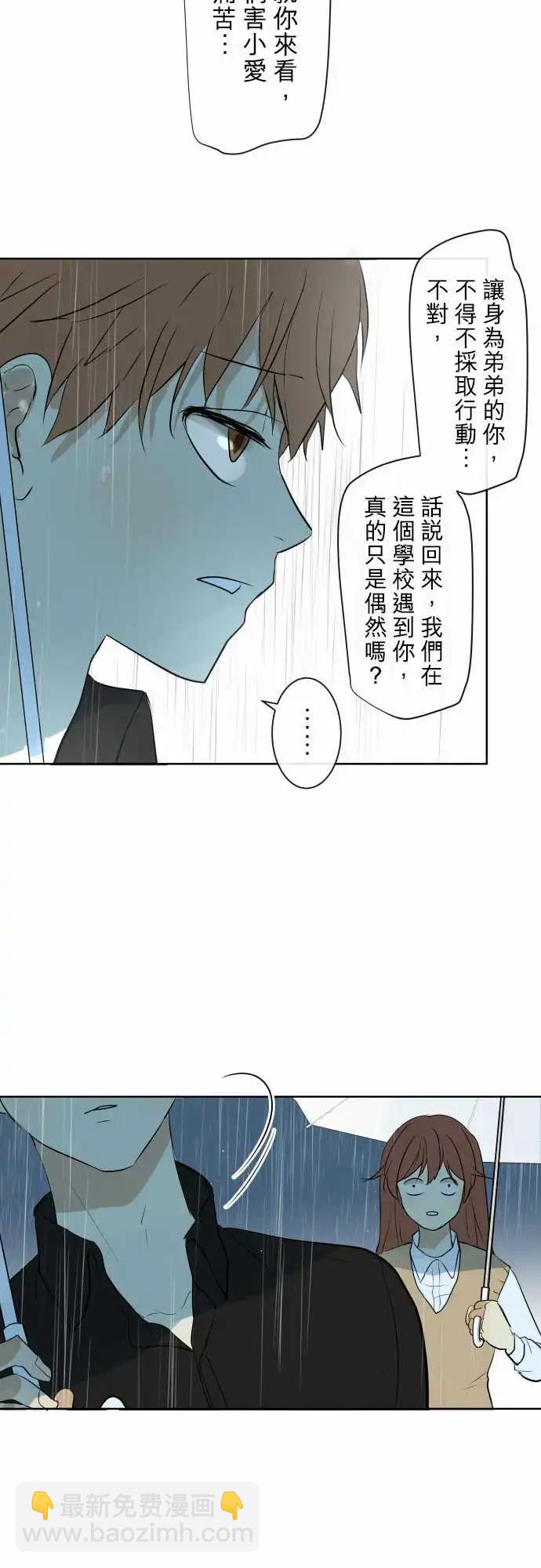 《可可亚79%》252 下雨与钢琴的旋律(2) 第4页