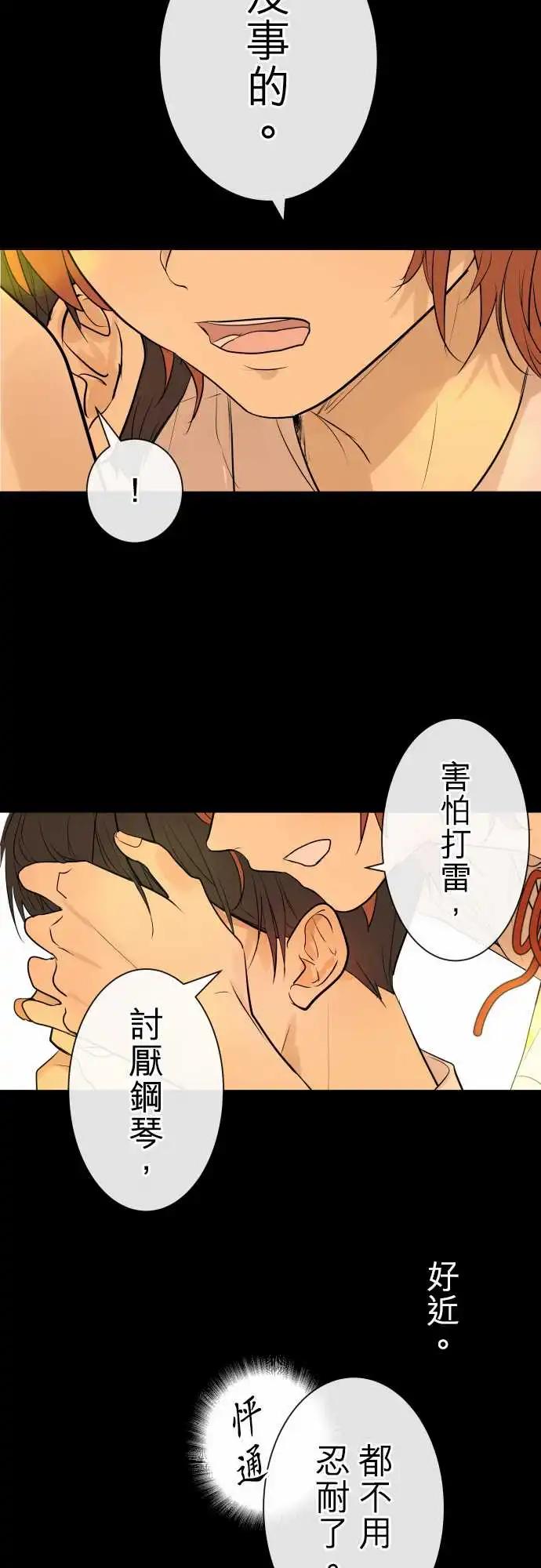 《可可亚79%》257 下雨与钢琴的旋律(7) 第16页