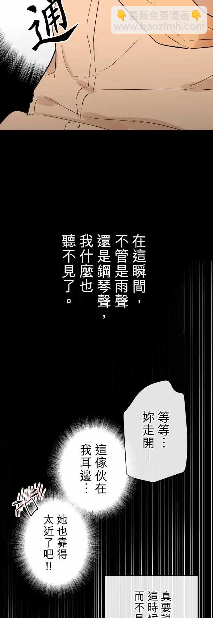 《可可亚79%》257 下雨与钢琴的旋律(7) 第18页