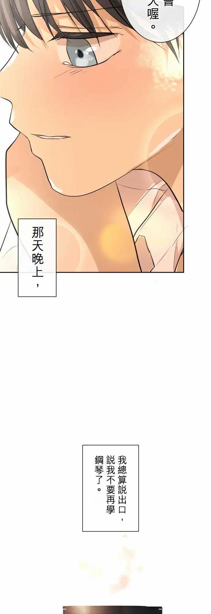 《可可亚79%》257 下雨与钢琴的旋律(7) 第26页