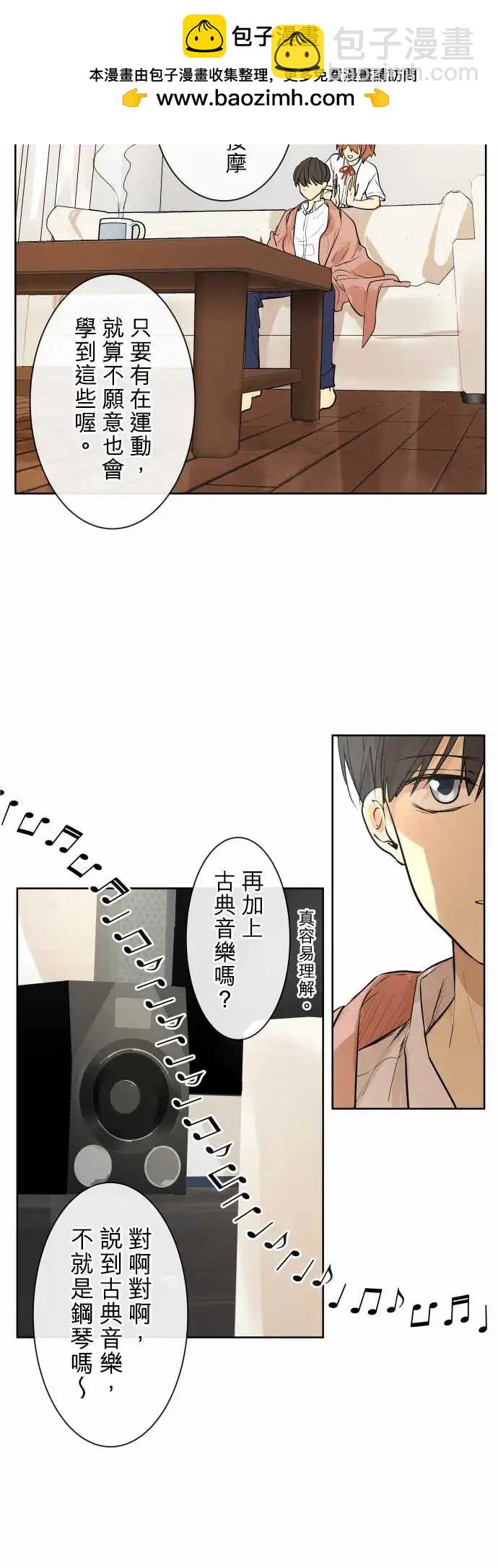 《可可亚79%》257 下雨与钢琴的旋律(7) 第4页