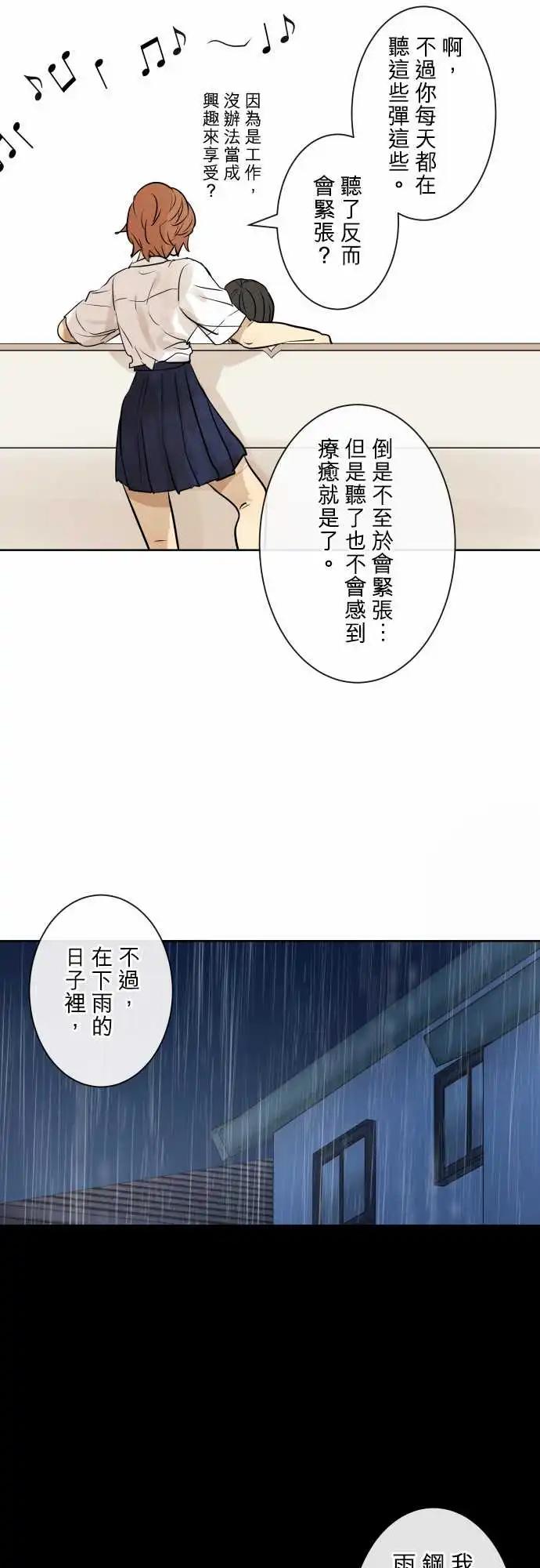 《可可亚79%》257 下雨与钢琴的旋律(7) 第5页