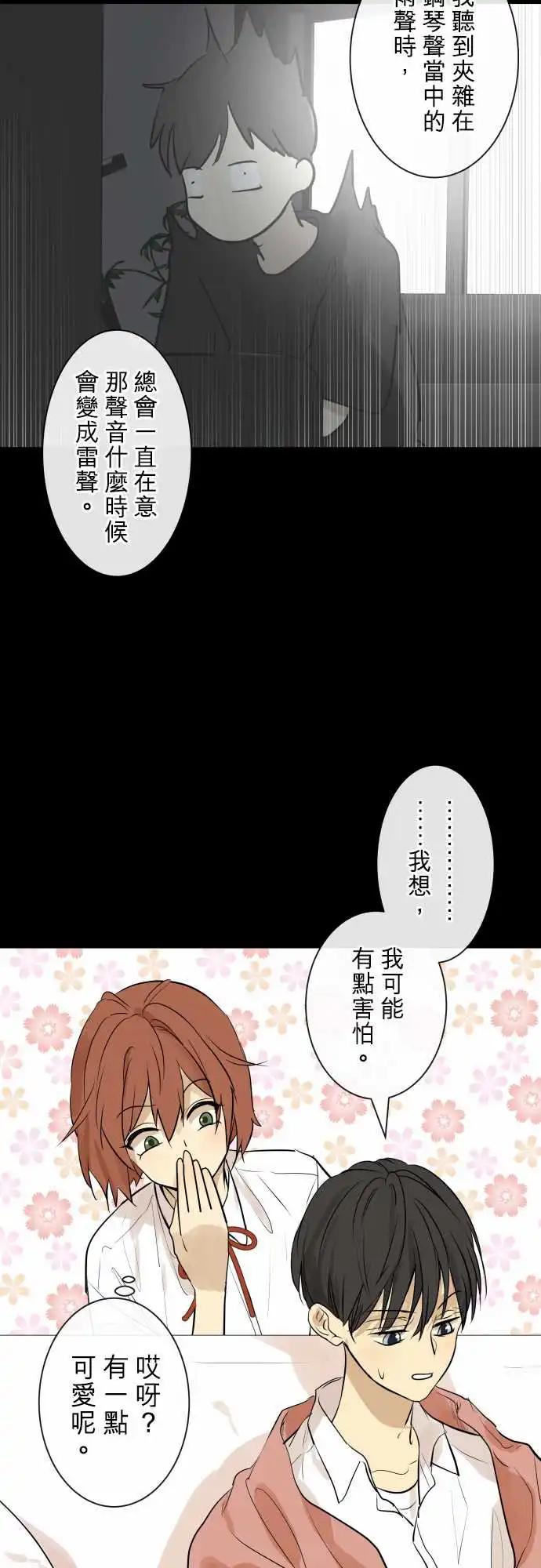 《可可亚79%》257 下雨与钢琴的旋律(7) 第6页