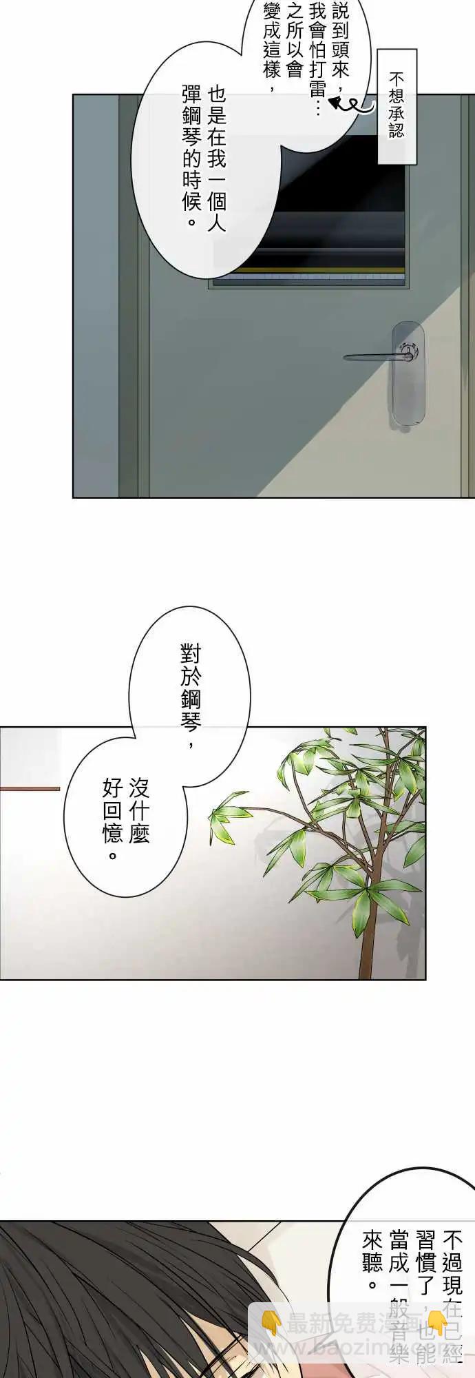 《可可亚79%》257 下雨与钢琴的旋律(7) 第8页