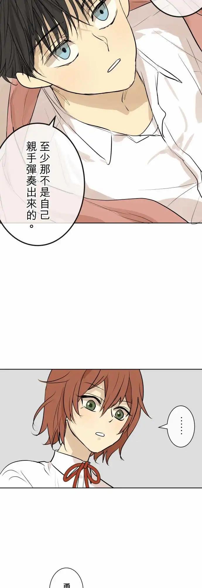 《可可亚79%》257 下雨与钢琴的旋律(7) 第9页