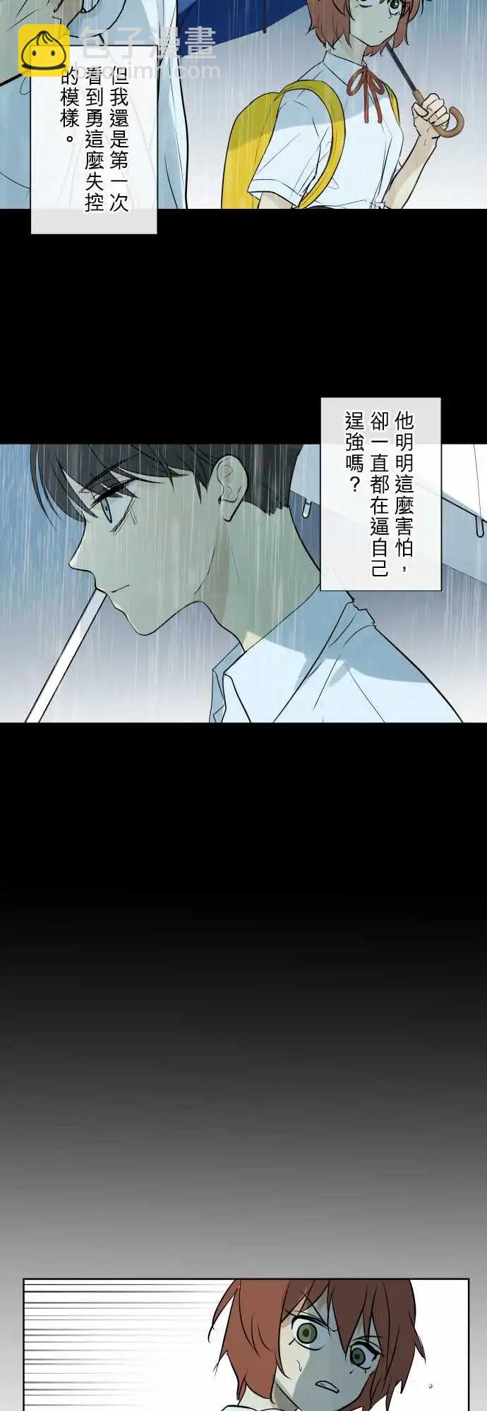 《可可亚79%》256 下雨与钢琴的旋律(6) 第14页