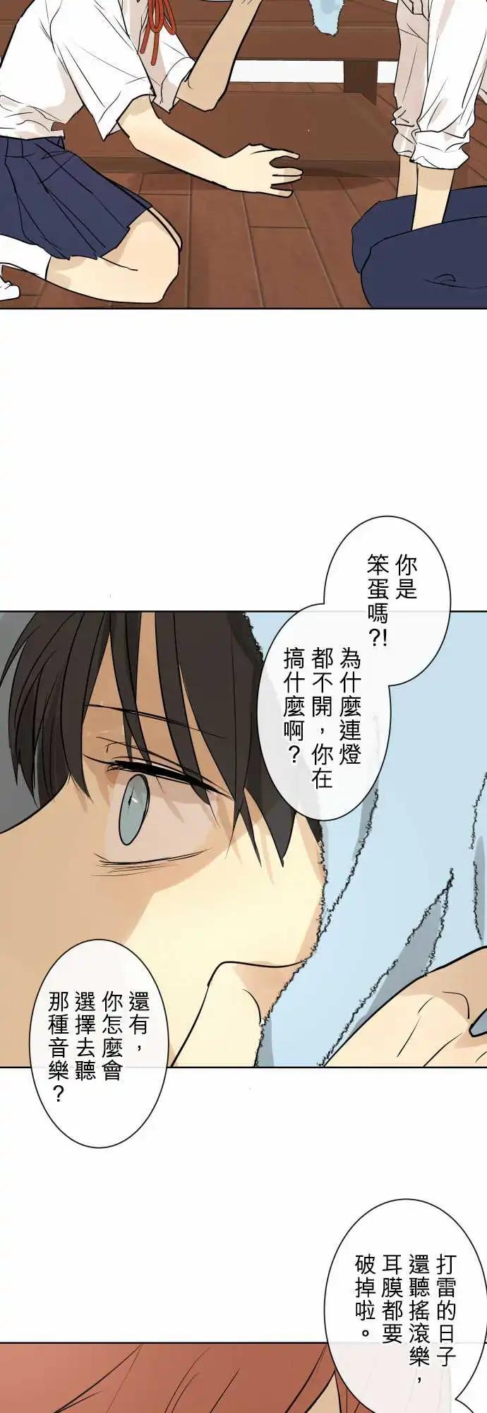 《可可亚79%》256 下雨与钢琴的旋律(6) 第18页