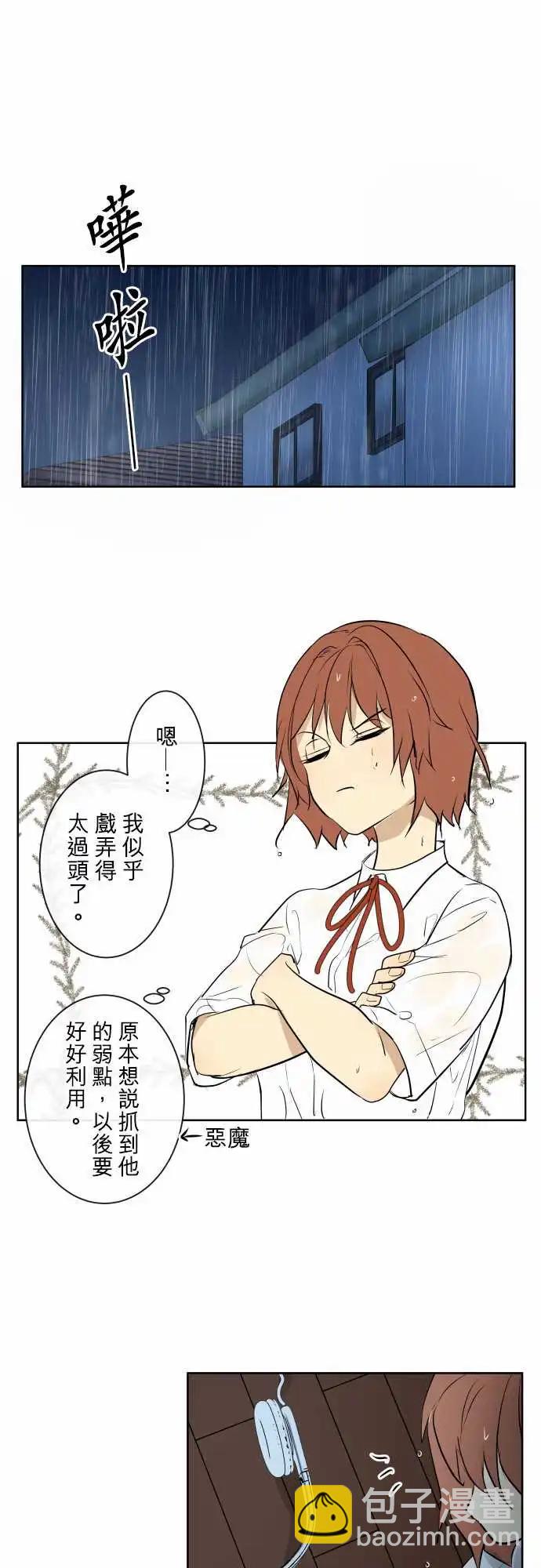 《可可亚79%》256 下雨与钢琴的旋律(6) 第4页