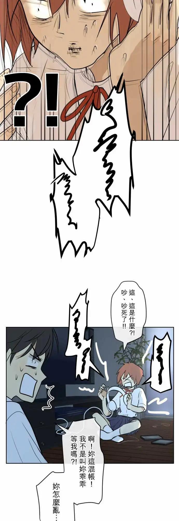 《可可亚79%》256 下雨与钢琴的旋律(6) 第6页