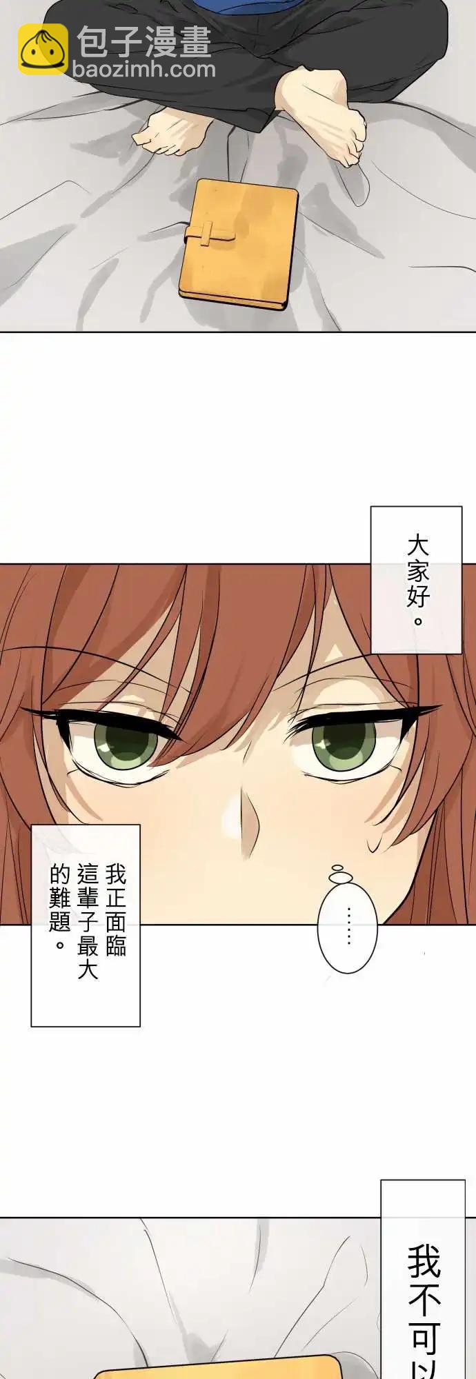 《可可亚79%》258 下雨与钢琴的旋律(8) 第19页