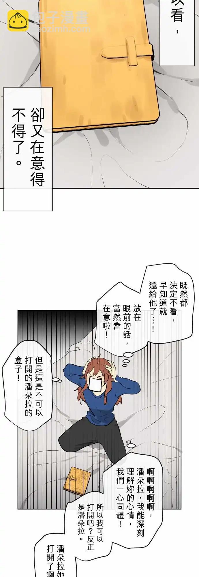 《可可亚79%》258 下雨与钢琴的旋律(8) 第20页