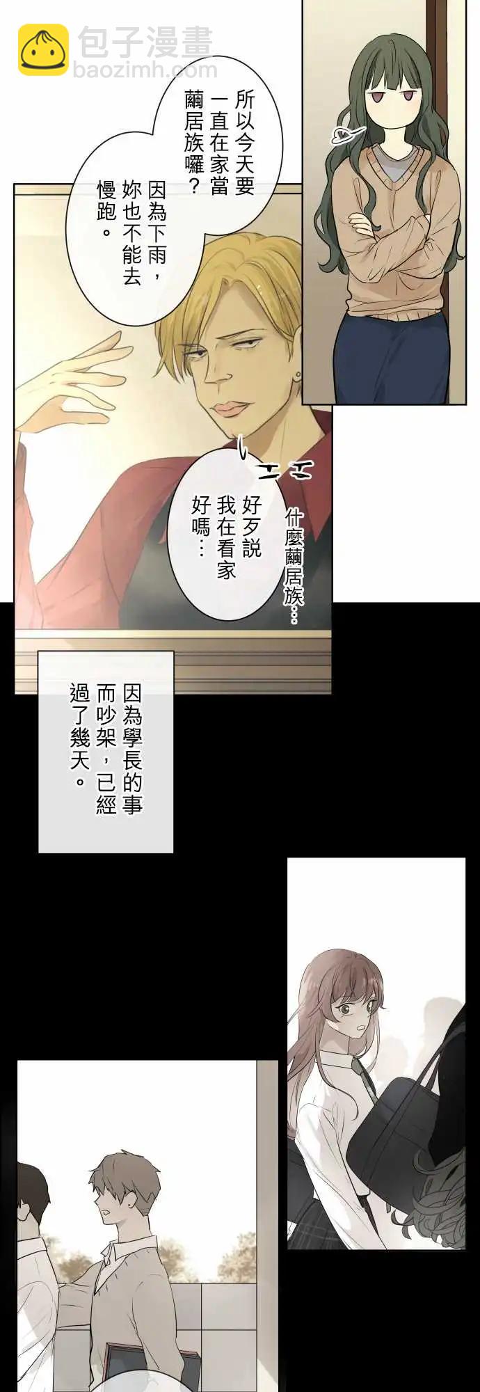 《可可亚79%》258 下雨与钢琴的旋律(8) 第24页