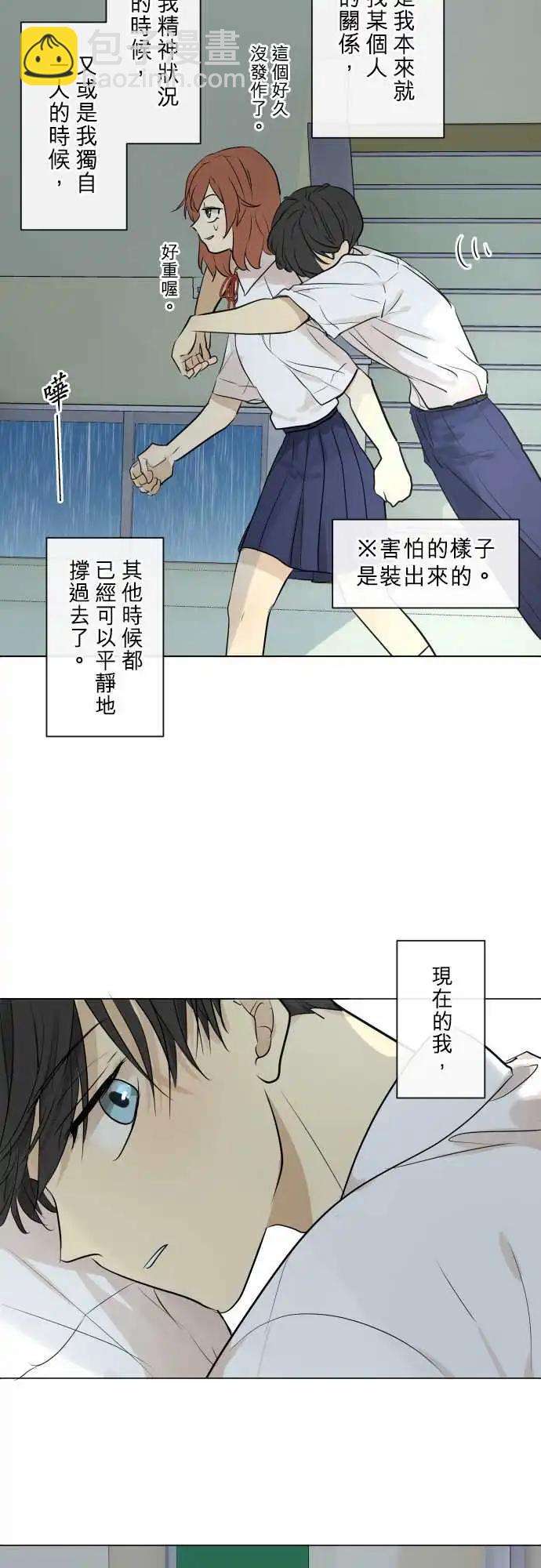 《可可亚79%》258 下雨与钢琴的旋律(8) 第5页