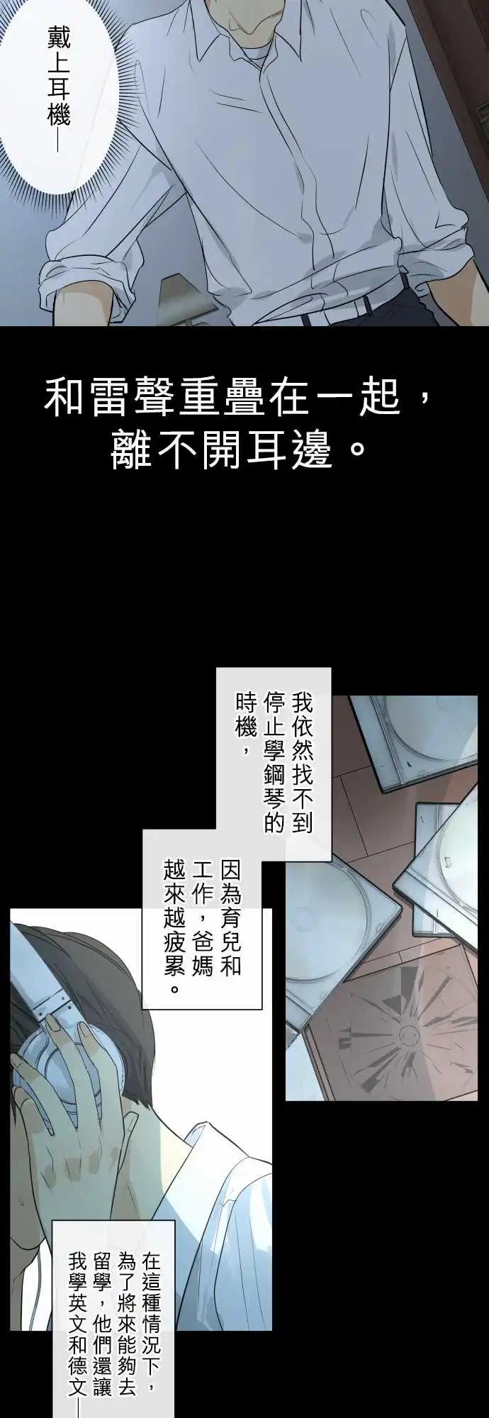 《可可亚79%》255 下雨与钢琴的旋律(5) 第12页