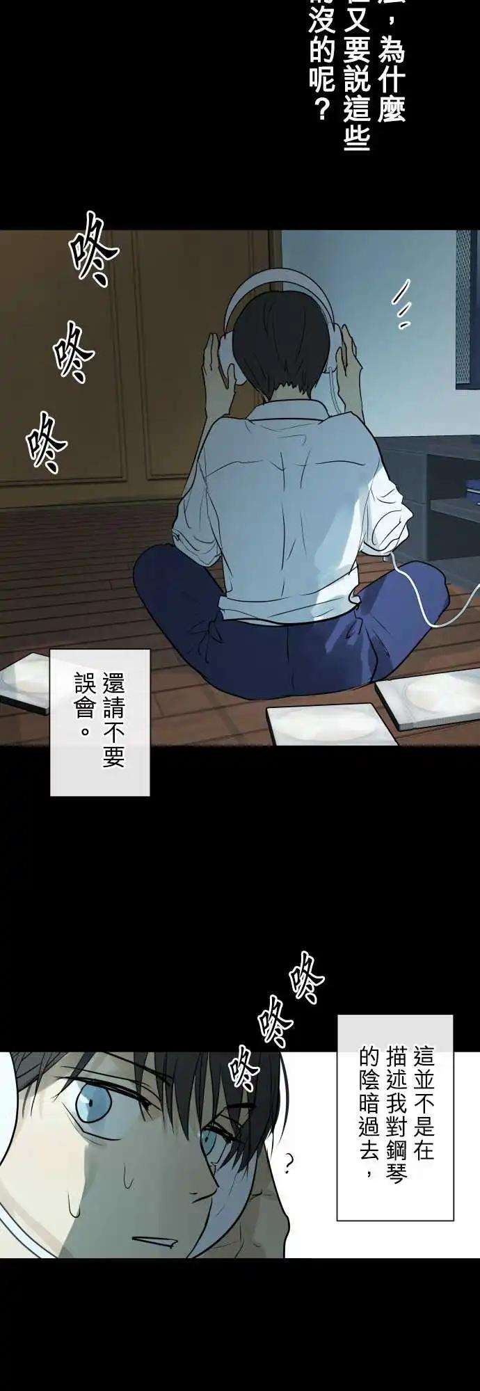 《可可亚79%》255 下雨与钢琴的旋律(5) 第15页
