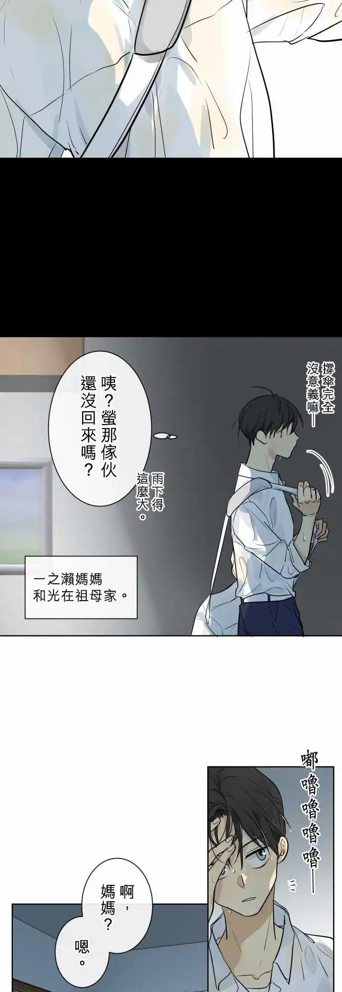 《可可亚79%》255 下雨与钢琴的旋律(5) 第3页
