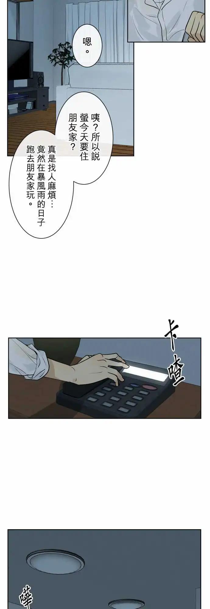 《可可亚79%》255 下雨与钢琴的旋律(5) 第4页