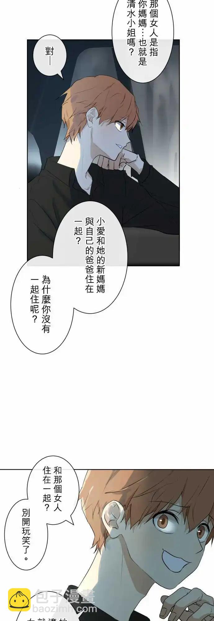 《可可亚79%》262 迷宫(4) 第17页