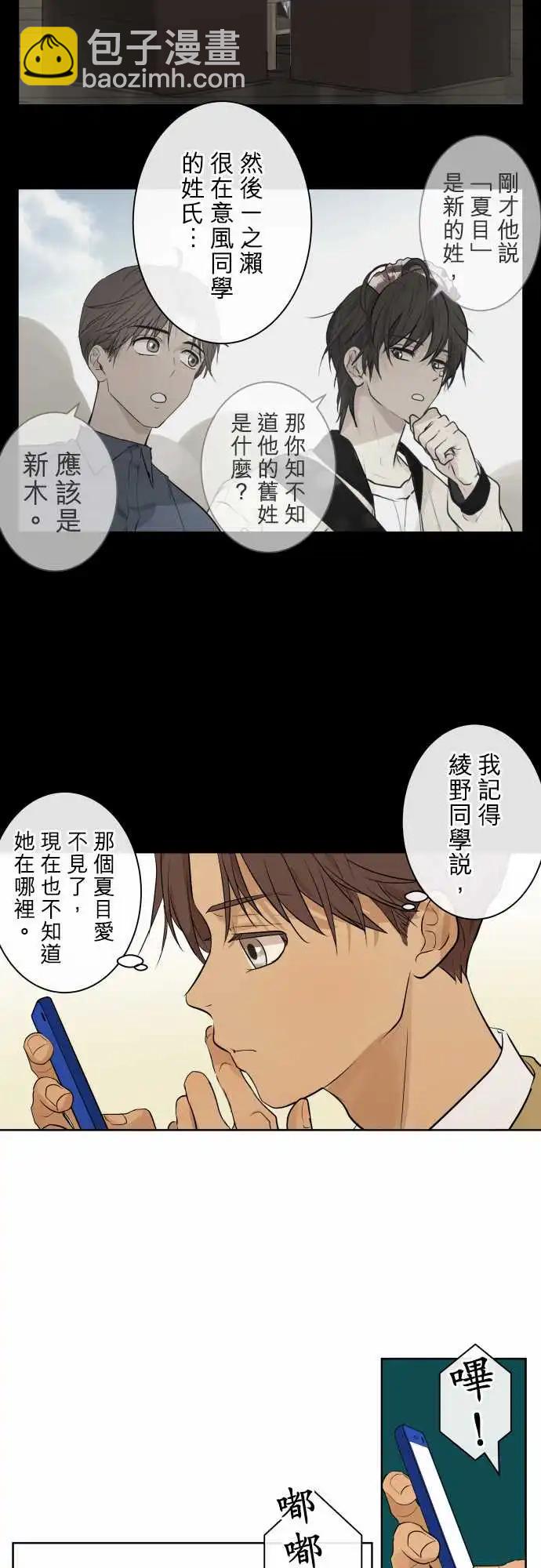 《可可亚79%》259 迷宫(1) 第11页