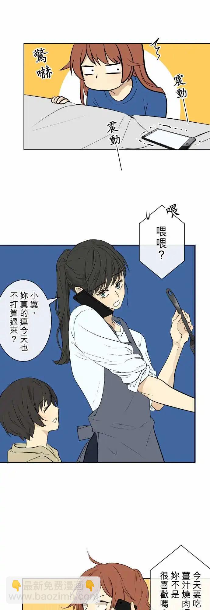 《可可亚79%》259 迷宫(1) 第13页