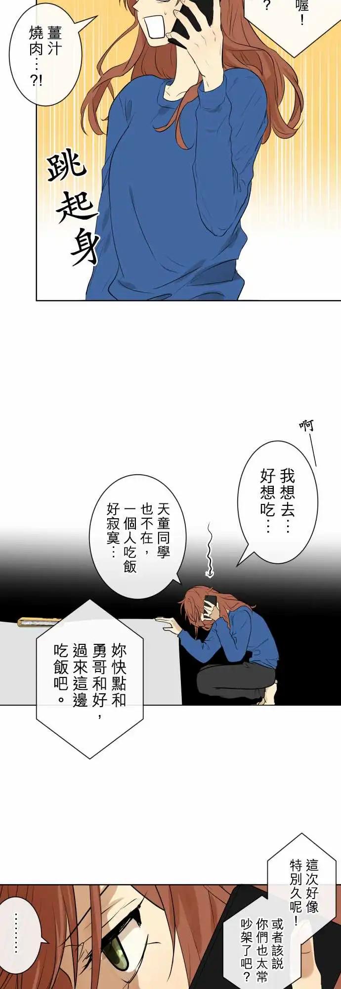 《可可亚79%》259 迷宫(1) 第14页